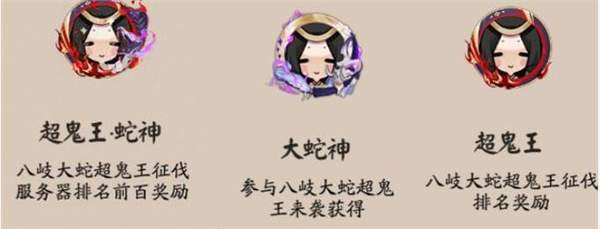 阴阳师大蛇神头像框怎么获得_阴阳师大蛇神头像框获得方法