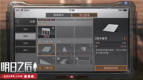 明日之后3型木屋顶怎么制作_明日之后3型木屋顶制作方式内容详解