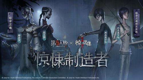 第五人格宿伞之魂联动限定皮肤十字路口的美少年_第五人格宿伞之魂限定皮肤内容介绍