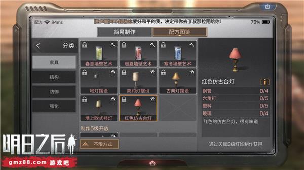 明日之后红色仿古台灯怎么制作_明日之后红色仿古台灯制作方式内容详解