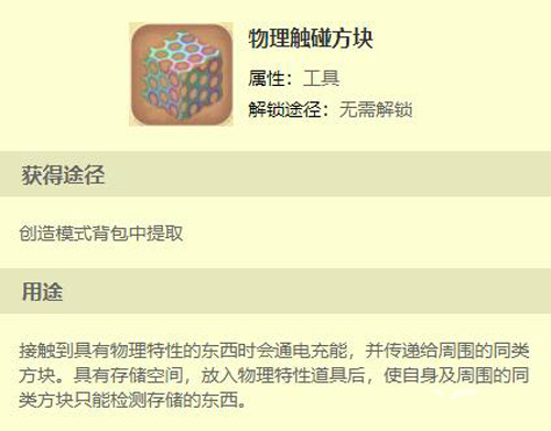 迷你世界物理触碰方块怎么获得_迷你世界物理触碰方块获得方式内容详解