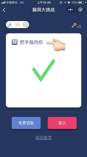脑洞大挑战手游第五十六关图文通关攻略_脑洞大挑战手游第五十六关怎么过