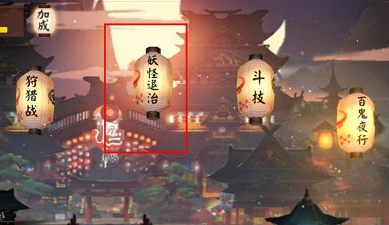 阴阳师妖怪退治重临活动内容奖励_阴阳师妖怪退治重临活动攻略