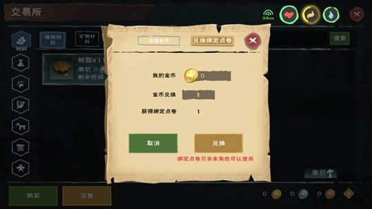 创造与魔法金币怎么兑换_创造与魔法金币获得方法