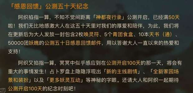 神都夜行录11月30活动预告_神都夜行录11月30日体力减半活动及新剧情介绍