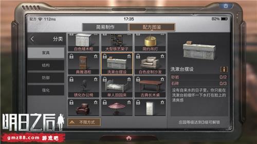 明日之后洗漱台摆设​怎么制作_明日之后洗漱台摆设​制作方式内容详解