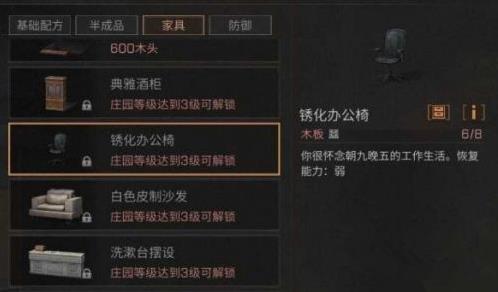 明日之后锈化办公椅怎么制作_明日之后锈化办公椅制作方式内容详解