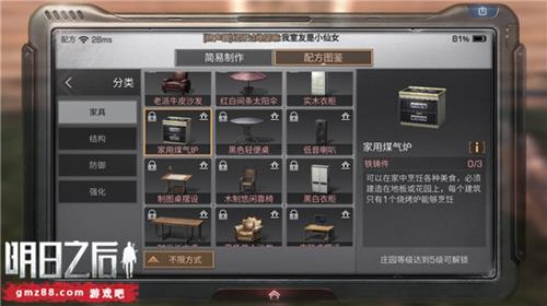 明日之后家用煤气炉怎么制作_明日之后家用煤气炉制作方式内容详解