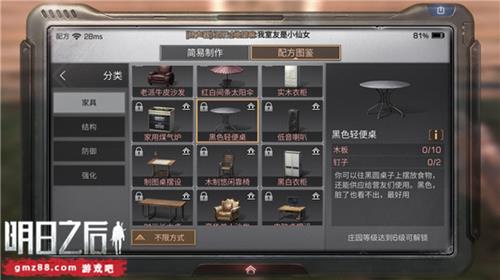 明日之后黑色轻便桌怎么制作_明日之后黑色轻便桌制作方式内容详解