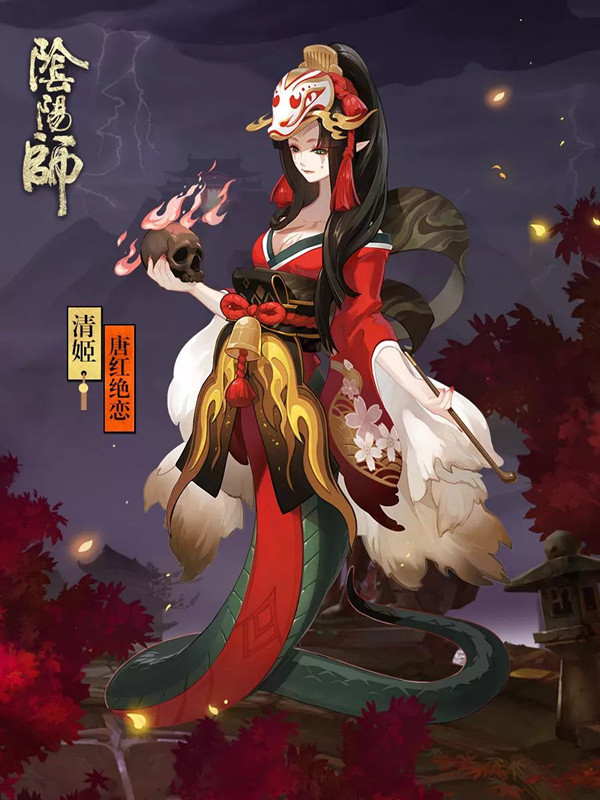 阴阳师清姬皮肤唐红绝恋获取方式_阴阳师清姬皮肤唐红绝恋上线时间