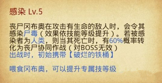 不思议迷宫丧尸冈布奥技能是什么_不思议迷宫丧尸冈布奥技能天赋详解