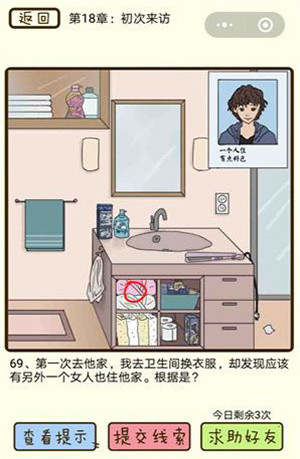 微信疯狂女神探初次来访第18章第69关怎么过_疯狂女神探第69关图文通关攻略