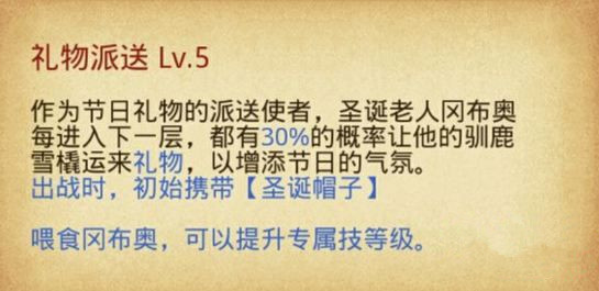 不思议迷宫圣诞老人冈布奥怎么获得_不思议迷宫圣诞老人冈布奥获得方法技能天赋