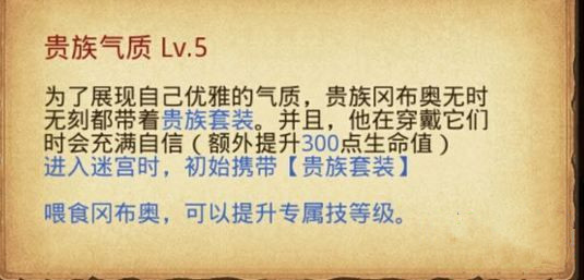 不思议迷宫贵族冈布奥技能是什么_不思议迷宫贵族冈布奥技能天赋介绍