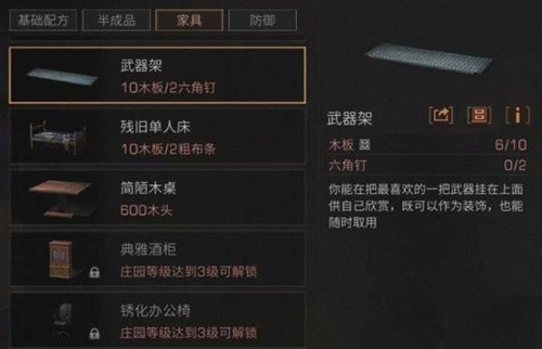 明日之后武器架怎么做_明日之后武器架制作方式详解