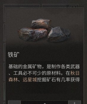 明日之后铁矿配方详解_明日之后铁矿制作材料