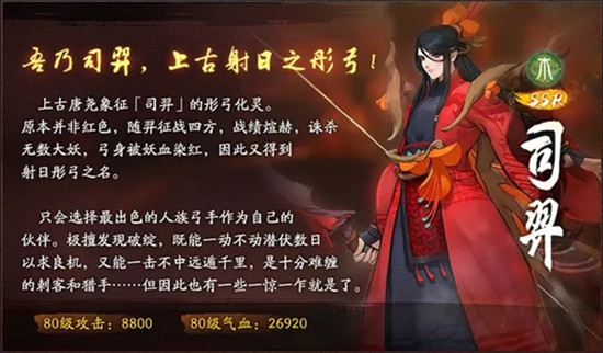 神都夜行录司羿怎么获得_神都夜行录司羿获得方式