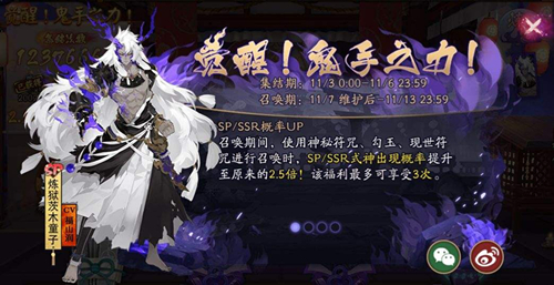 阴阳师11月7日维护更新公告_阴阳师11月7日全新SP式神来袭