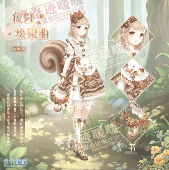 奇迹暖暖秋日松果曲怎么得_奇迹暖暖秋日松果曲获得方法