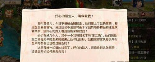 问道手游李捕快人口失踪暗号是什么_问道手游李捕快人口失踪暗号完成攻略详解