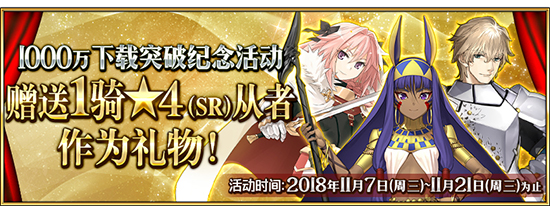 FGO42选1活动什么时候开_FGO国服42选1开始时间