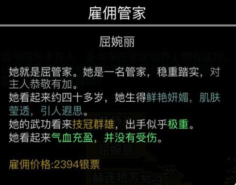 放置江湖女管家是什么性格_放置江湖女管家性格玩法