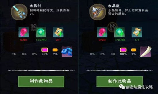 创造与魔法添加剂怎么获得_创造与魔法添加剂获得方法及作用介绍