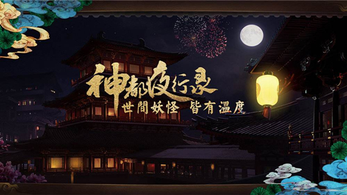 神都夜行录织取星辰梦三生活动攻略_神都夜行录织取星辰梦三生玩法是什么