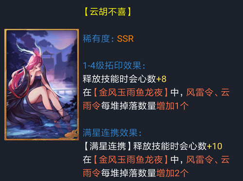 神都夜行录ssr云胡不喜功能详解_神都夜行录ssr云胡不喜怎么样