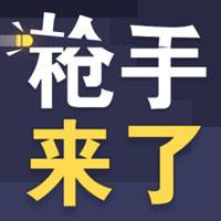 微信枪手来了红包提现是真的吗_微信枪手来了红包是真的吗