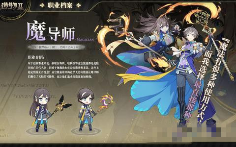 造物2魔导师职业厉害吗_造物2魔导师职业怎么样