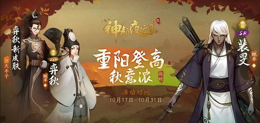 神都夜行录弈秋获取方式_神都夜行录弈秋怎么获得