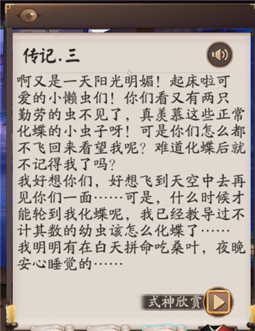 阴阳师於菊虫传记故事是什么_阴阳师於菊虫传记故事详细介绍