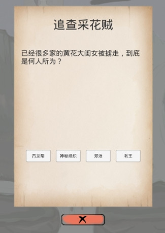 所谓侠客追查采花贼事件答案是什么_所谓侠客追查采花贼事件答案分享