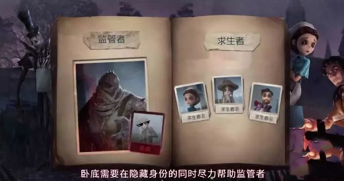 第五人格卧底模式怎么玩_第五人格卧底模式玩法规则攻略详解