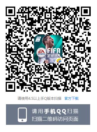 《FIFA足球世界》登录礼包