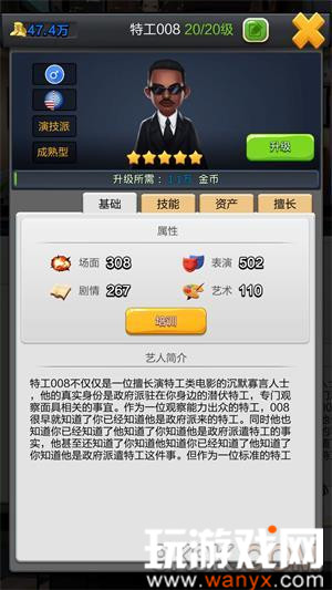 《票房大卖王》五星演员怎么得