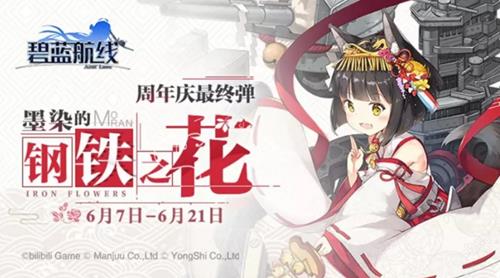 《碧蓝航线》墨染的钢铁之花A2攻略