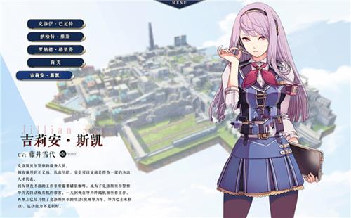 《英雄传说星之轨迹》吉莉安·斯凯怎么获得