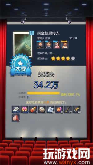 《票房大卖王》影片大卖技巧