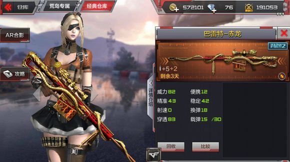 CF手游巴雷特赤龙获得方法