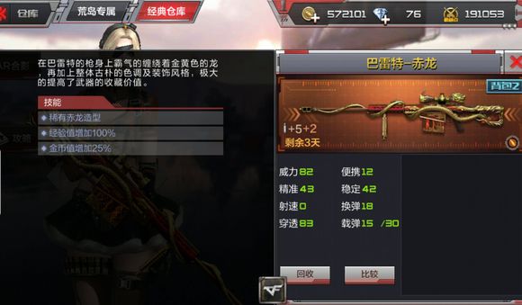 CF手游巴雷特赤龙属性怎么样_CF手游巴雷特赤龙属性技能详解