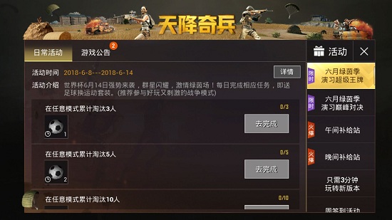 《绝地求生刺激战场》蓝色运动服兑换活动