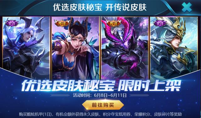 《王者荣耀》优选皮肤秘宝开盒子技巧