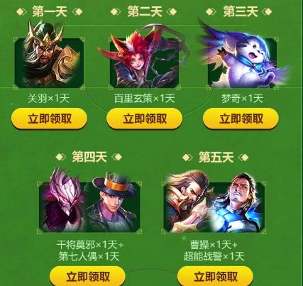 《王者荣耀》六月绿茵累计签到礼包