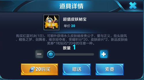 《王者荣耀》超值皮肤秘宝抽奖技巧