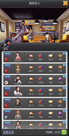 《票房大卖王》艺人培养攻略