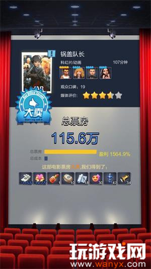 《票房大卖王》首映票房怎么提高