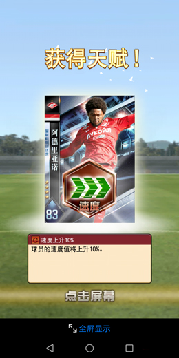 实况王者集结球员怎么训练_实况王者集结球员培养技巧图文详解