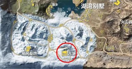 《荒野行动》新地图古堡生存技巧